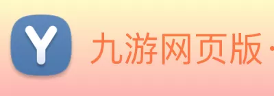 九游网页版·官方版在线入口 - 九游(中国) Logo